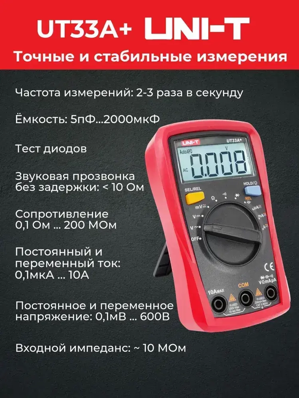 Цифровой мультиметр UT33A+ UNI-T оригинал автомат с подсветкой емкостью автоотключением