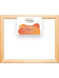 Деревянная рама 45x65 для картин на подрамнике сеч. 40x18