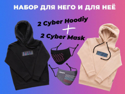 Набор для него и для неё