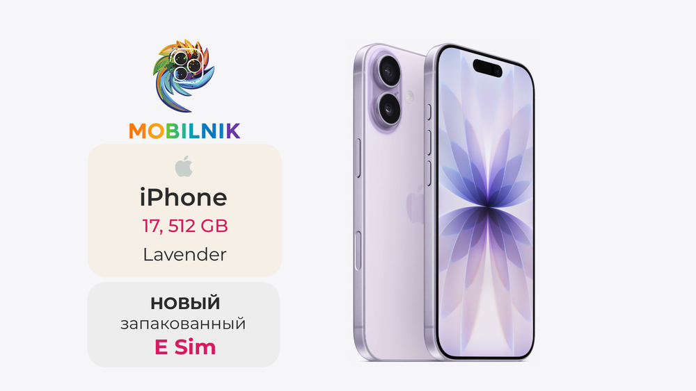 Apple iPhone 17 512ГБ Lavender (Без RuStore) E sim