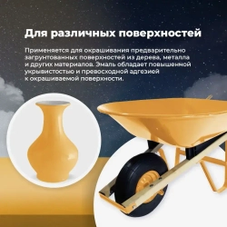 Эмаль универсальная SKYRON акриловая тёмно-жёлтая (RAL 1007), 520 мл./ SR-11007