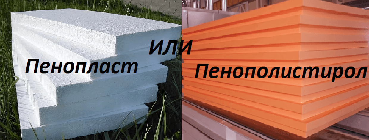 Пенопласт (ППС) или Экструдированный Пенополистирол (ЭППС/XPS): Что лучше для утепления вашего дома?