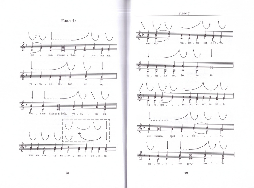 Дирижерская техника на клиросе. Пособие для начинающих регентов