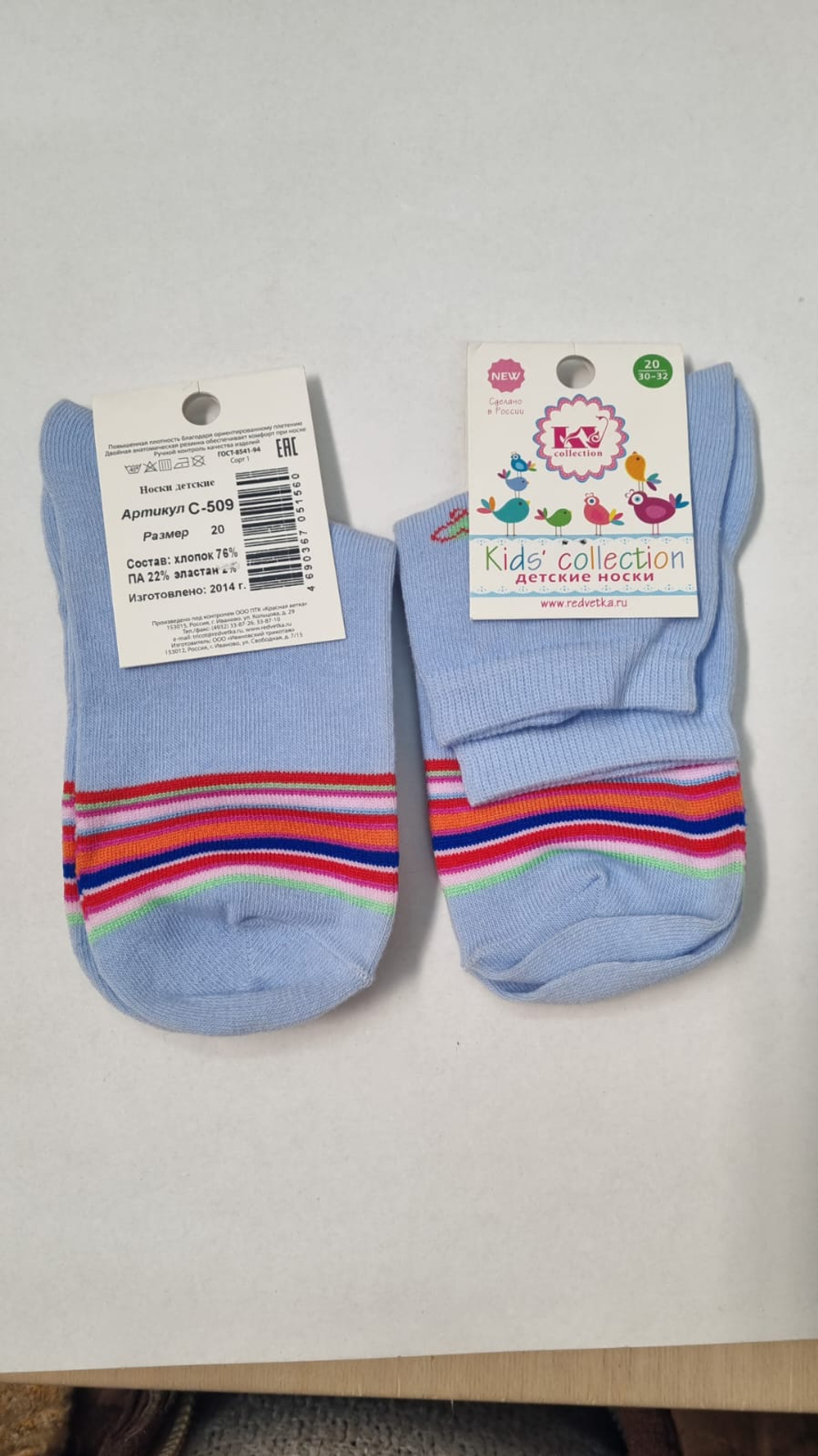 Носки детские С509 р.20
