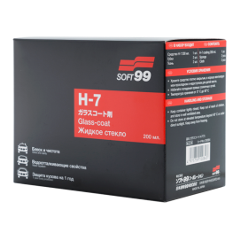 Soft99 Покрытие для кузова жидкое стекло H-7, 100 мл