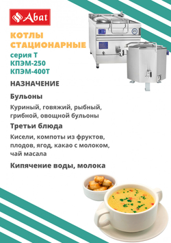 Котел пищеварочный КПЭМ-160/9Т