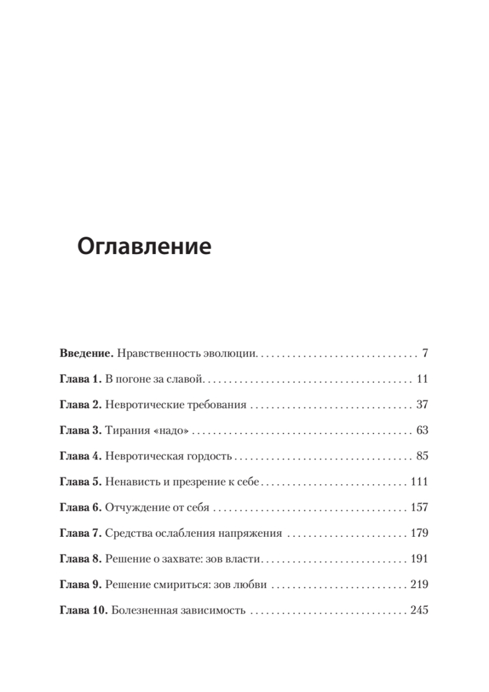Невроз и личностный рост: борьба за самореализацию