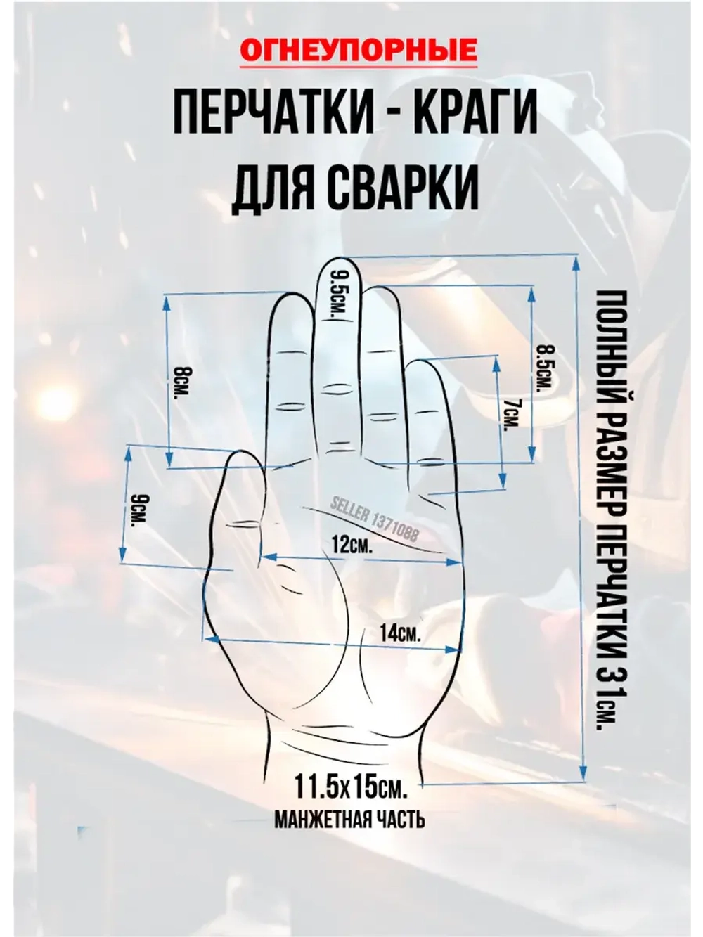 Краги сварщика спилковые перчатки для сварки кожаные