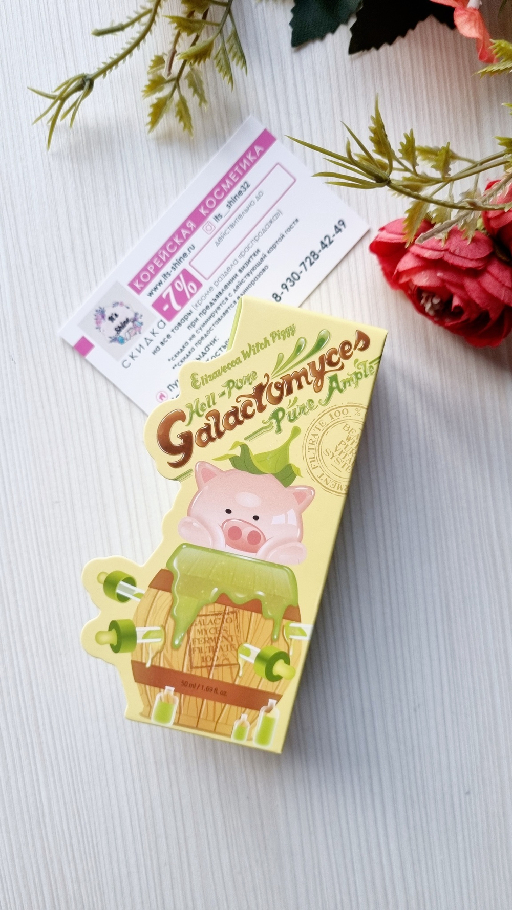 Сыворотка на основе галактомисис Elizavecca Witch Piggy hell-pore Galactomyces Pure Ample 100%, 50 мл.