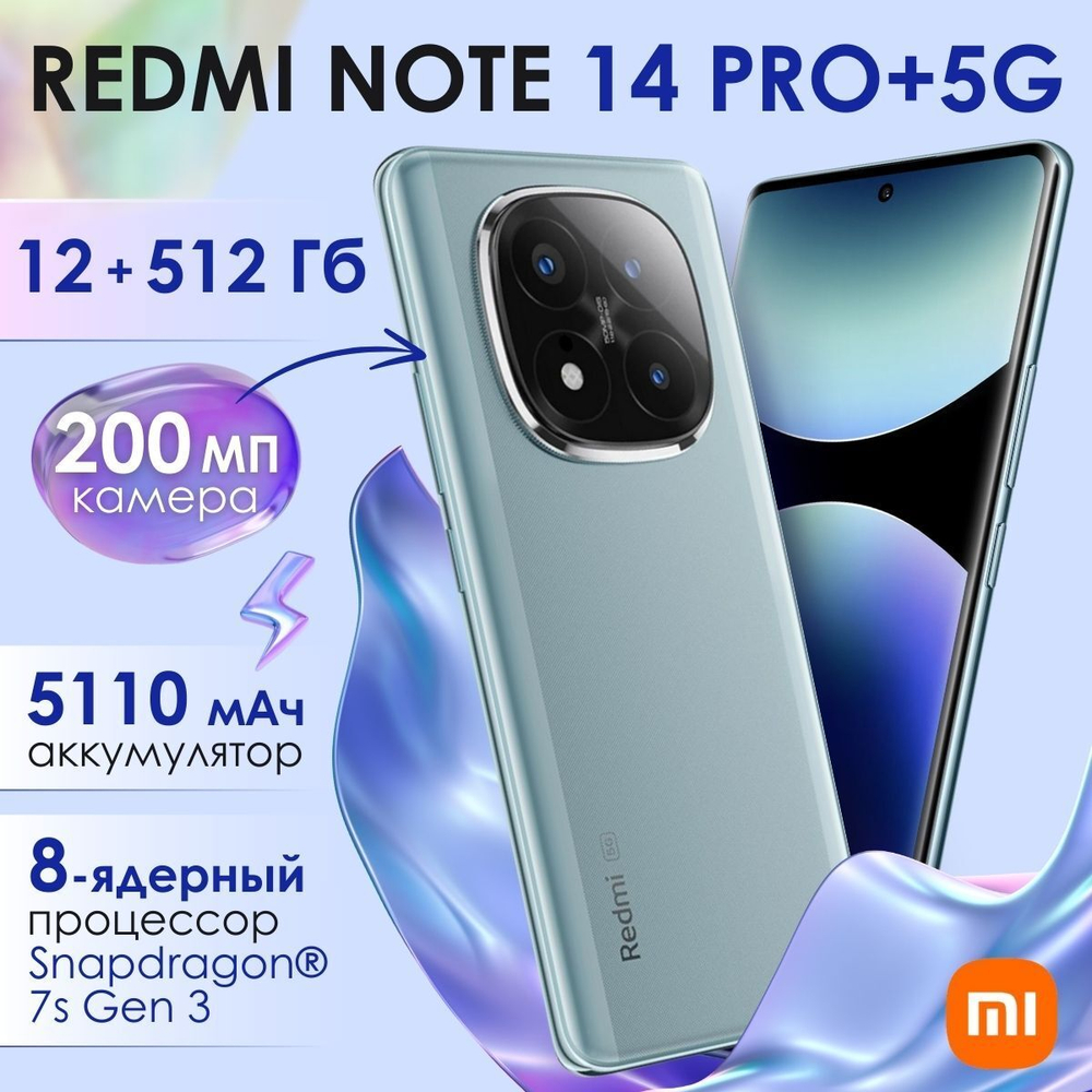 Смартфон Redmi Note 14 Pro Plus 5G 8+256GB Purple RU