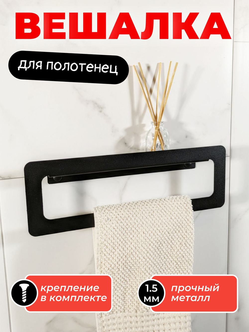 Держатель для полотенец MetaDec Qadrate 30см черный