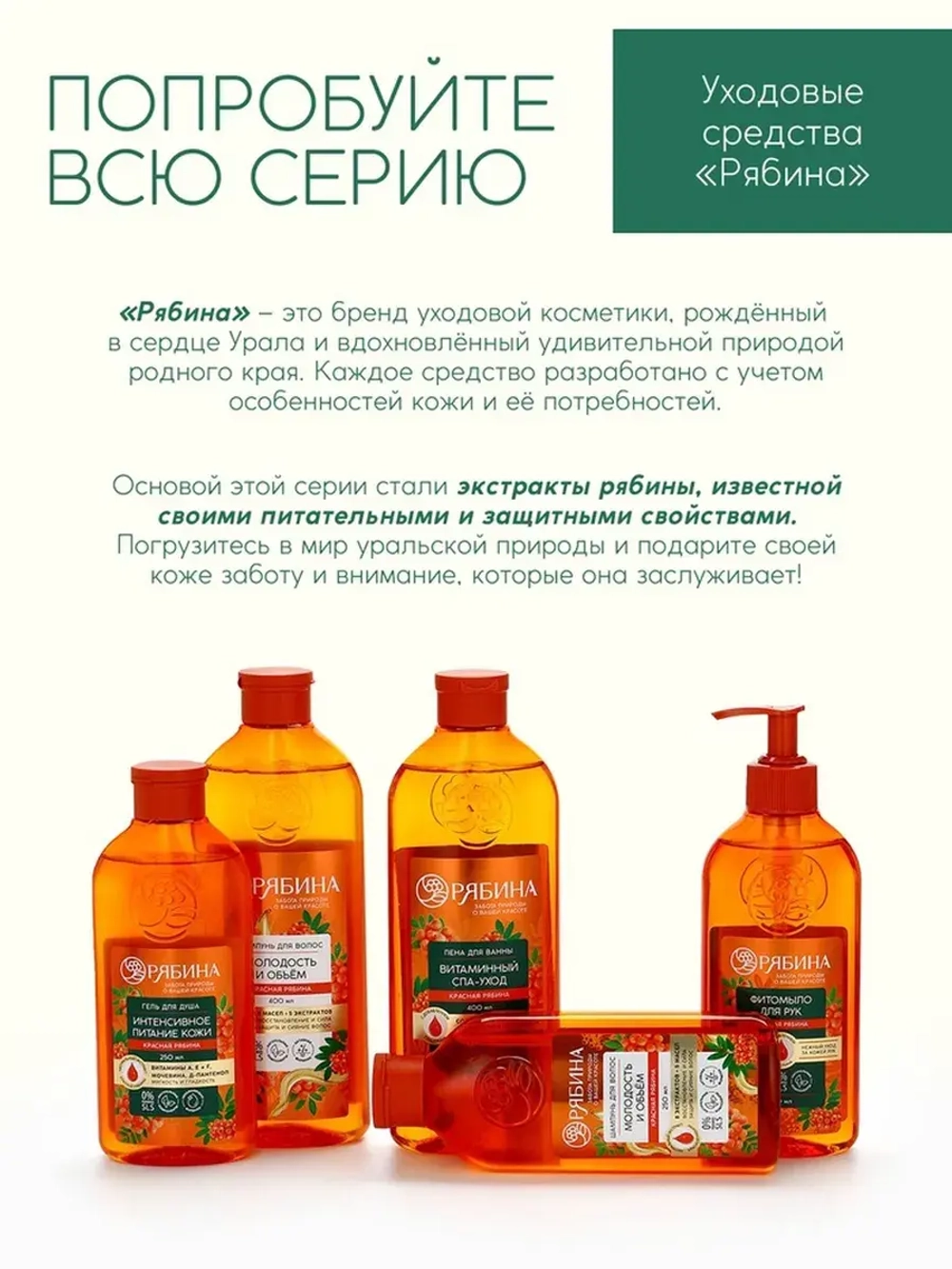 Гель для душа, интенсивное питание кожи, аромат рябины, 400