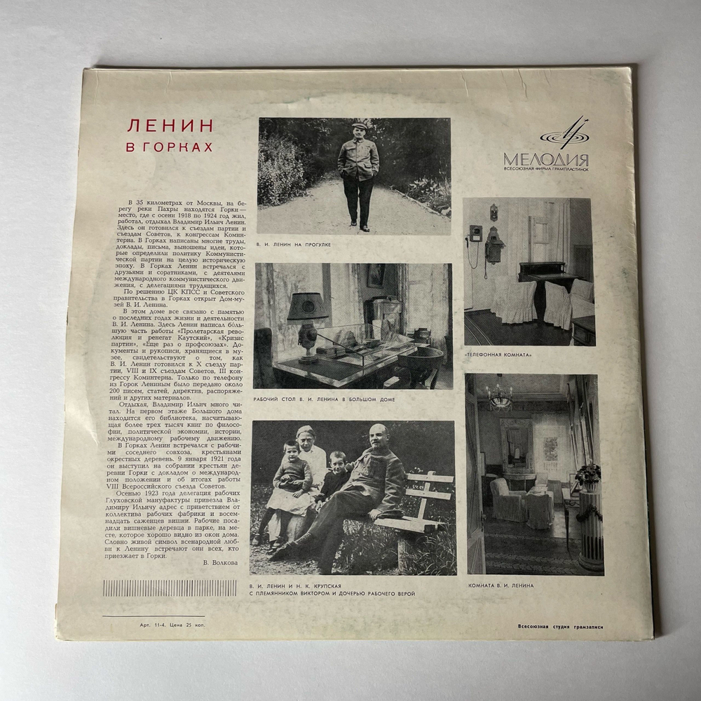 Винтажная виниловая пластинка LP В. Дугин, Ленин В Горках, Литературно Музыкальная Композиция (СССР 1970) (Made IN USSR) 10 дюймов
