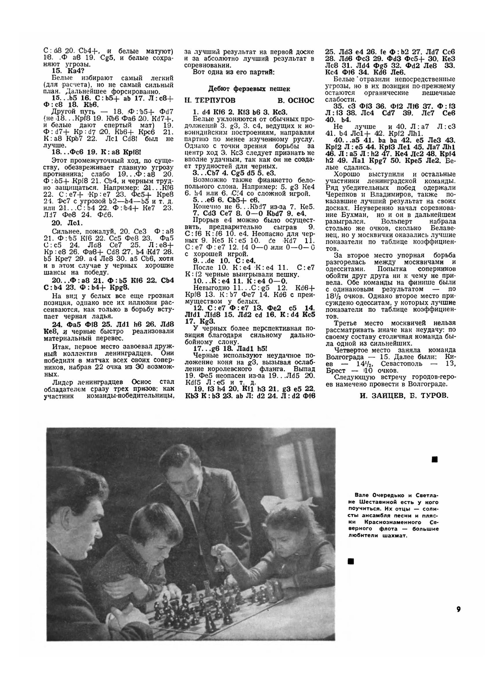 Журнал "Шахматы в CCCP". №07-12, 1968 | Нет автора