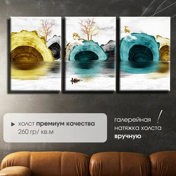 Модульная картина "Абстрактная природа"