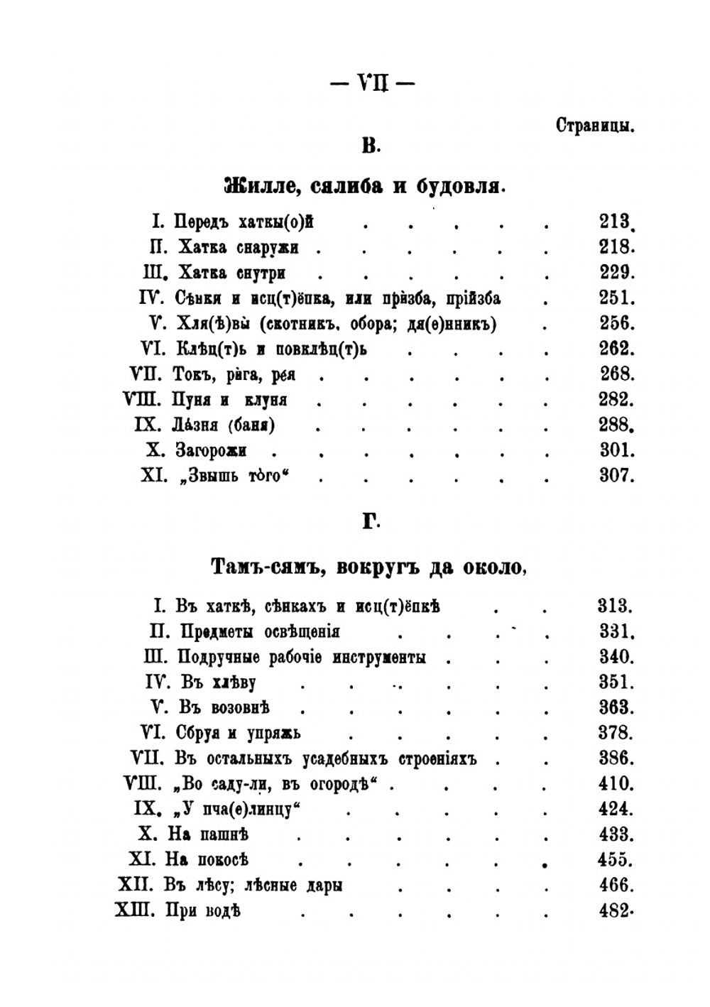 Очерки простонародного жития-бытия в Витебской Белоруссии. И описание предметов обиходности | Н. Я. Никифоровский