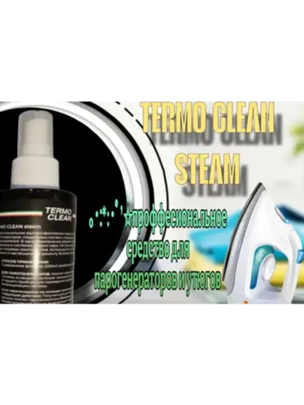 Бережное удаление накипи TERMO Clean steam 0.2l