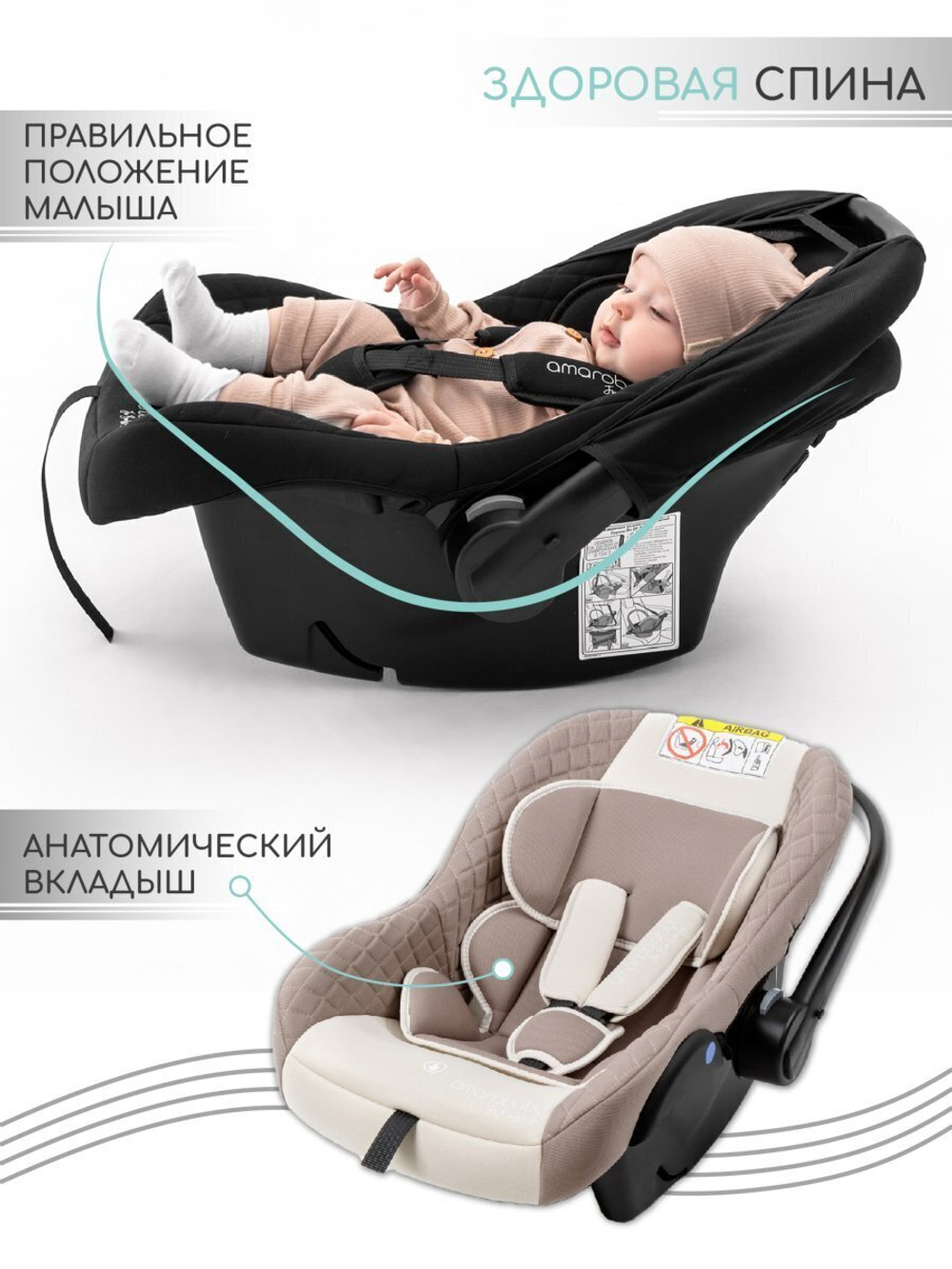 Автокресло детское AMAROBABY Baby comfort, группа 0+