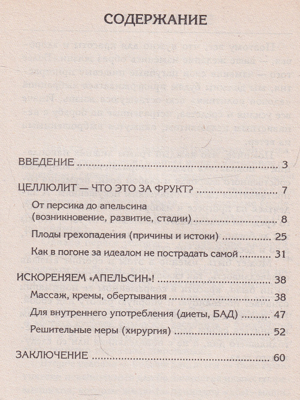Избавление от целлюлита.