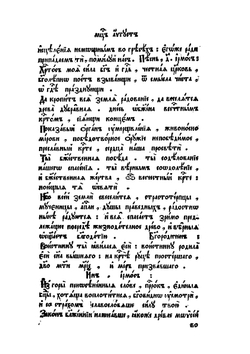 Минея служебная. Август | Нет автора