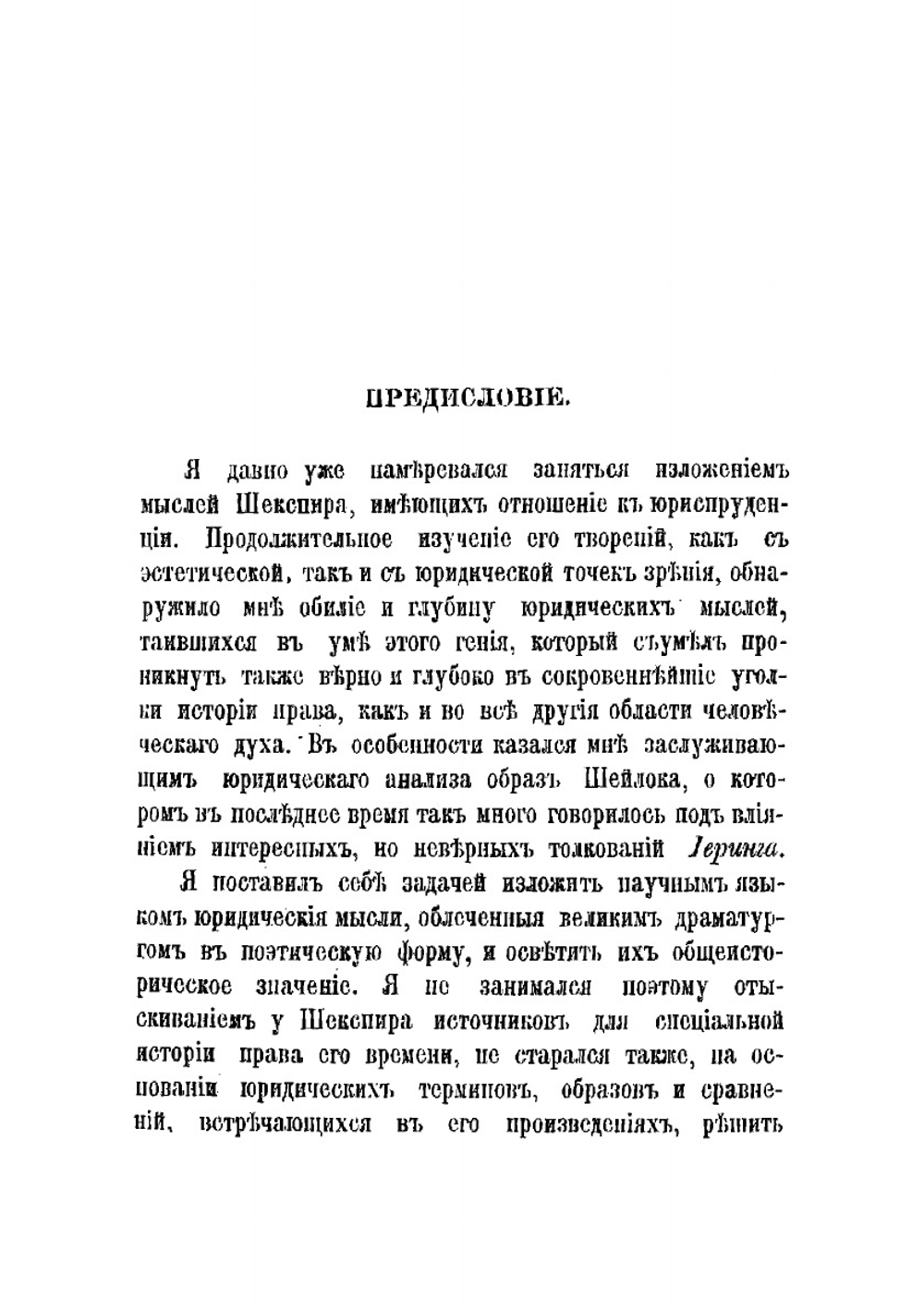 Шекспир с точки зрения права | Колер Йозеф