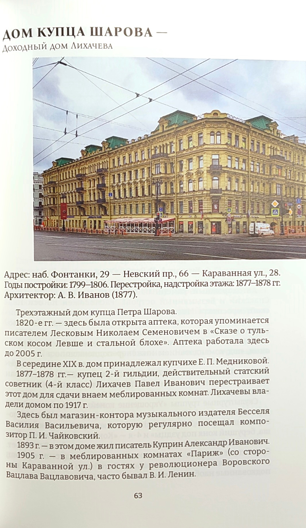 Набережная реки Фонтанки и ее окрестности