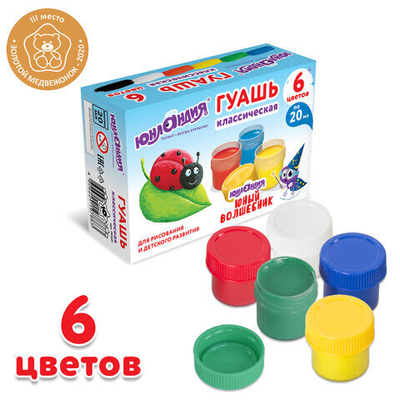 Гуашь ЮНЛАНДИЯ «ЮНЫЙ ВОЛШЕБНИК», 6 цветов по 20 мл, высшее качество, 2 штуки.
