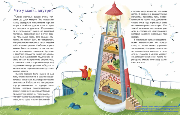 Маяки. Помощники капитанов