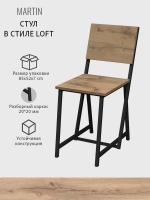 Комплект стульев 4 шт, MARTIN