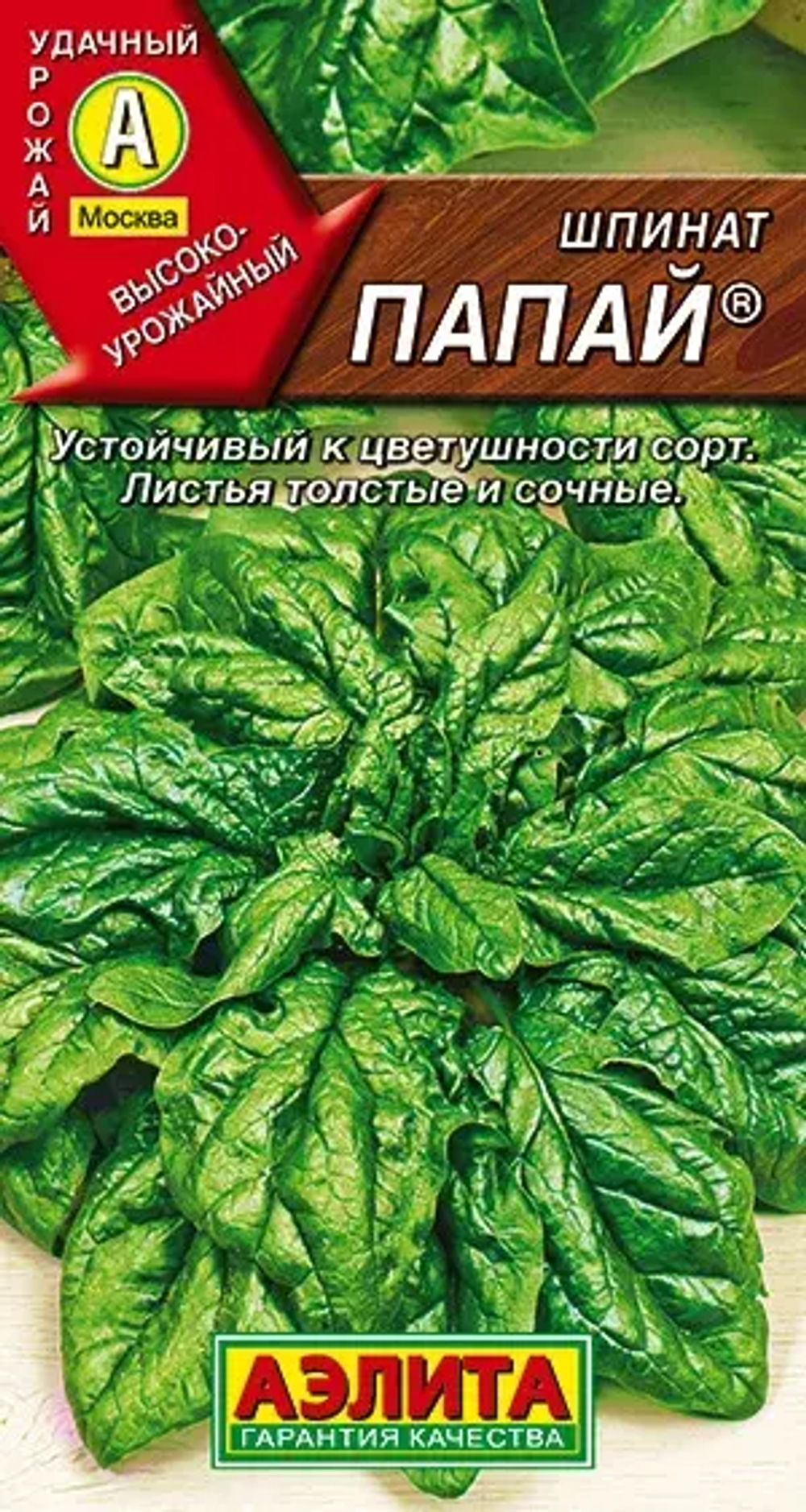 Шпинат Папай 3г