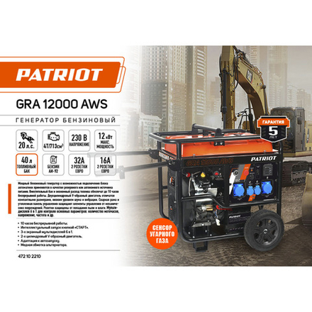 Генератор бензиновый Patriot GRA 12000AWS, 11000 Вт
