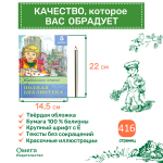 Полная библиотека. Внеклассное чтение 5 класс