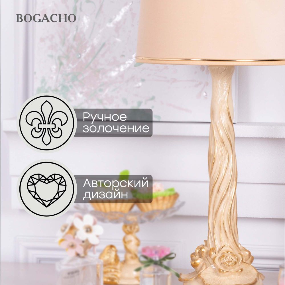 Настольная лампа Нимфея Айвори с абажуром Конфети Айвори