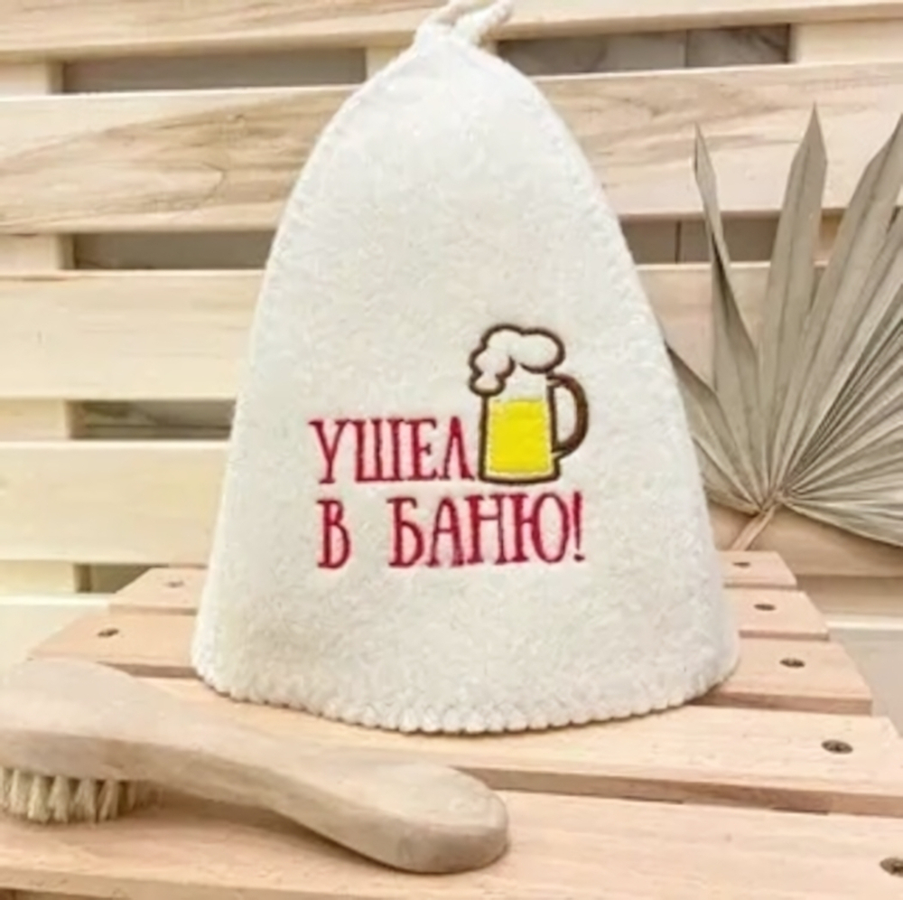Шапка банная классическая с вышивкой «Ушел в баню», цвет белый, (без упаковки)
