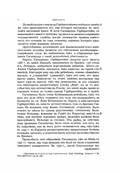 Записки о Московитских делах | С. Герберштейн