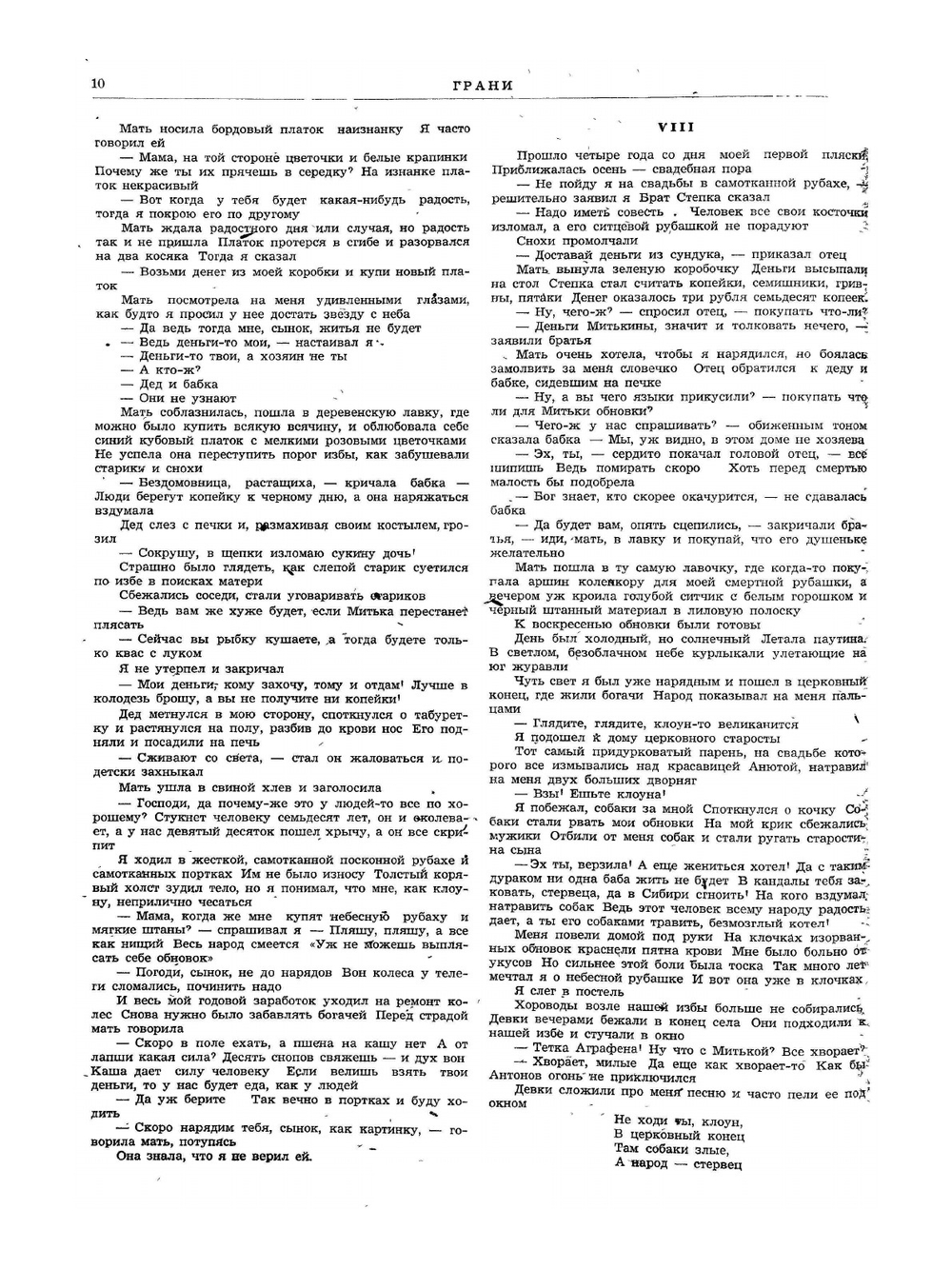 Грани. № 2 | Сборник