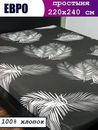 Простыня евро 240х220 см, 100% хлопок