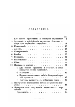 Приобретение и отчуждение имуществ | Я.В. Абрамов