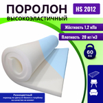 Поролон HS 2012 сверхмягкий толщиной 6 см жесткость 1,2 кПа, плотность 20 кг/м3