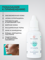 Мультикислотный пилинг GLOW PEEL 30 мл
