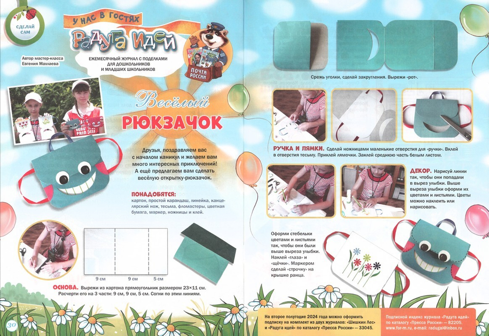 Журнал "Шишкин лес" №6 Июнь 2024 г.