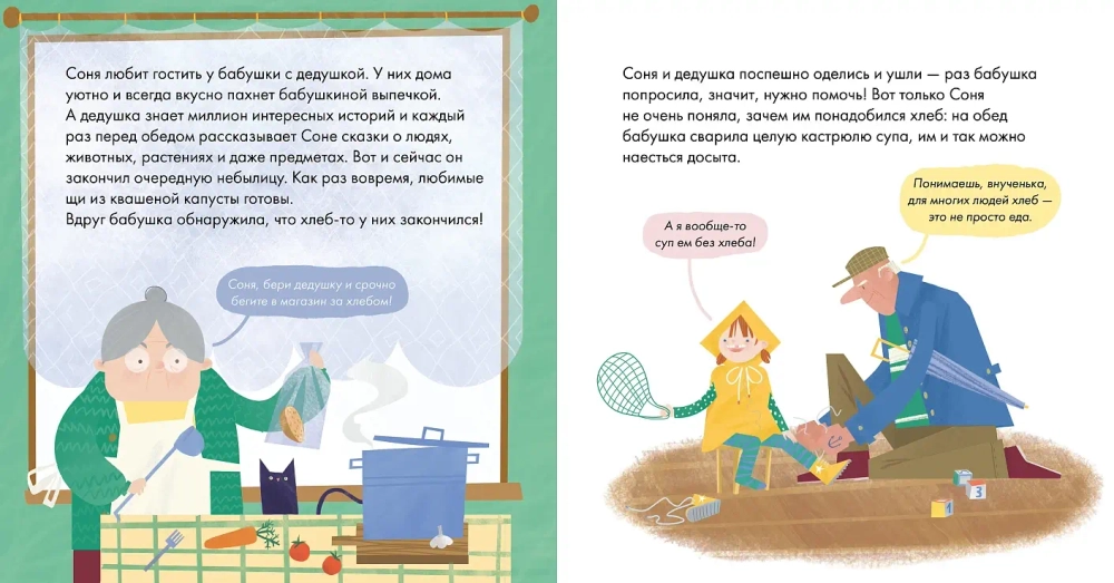 Я знаю, что я ем! Хлеб