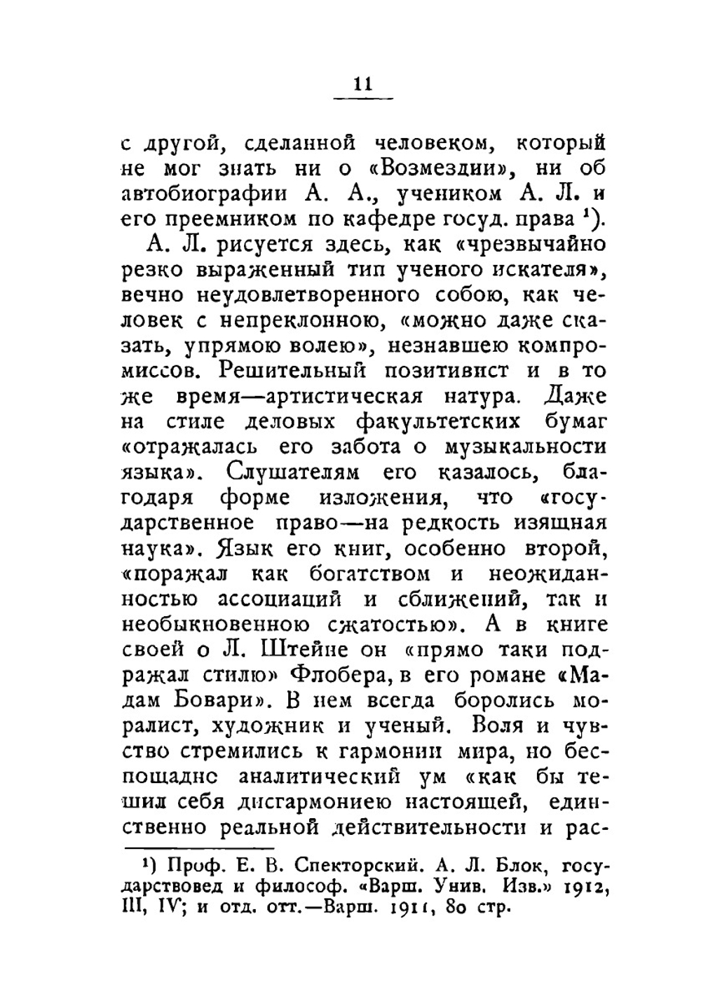 Александр Александрович Блок | В. Книажнин