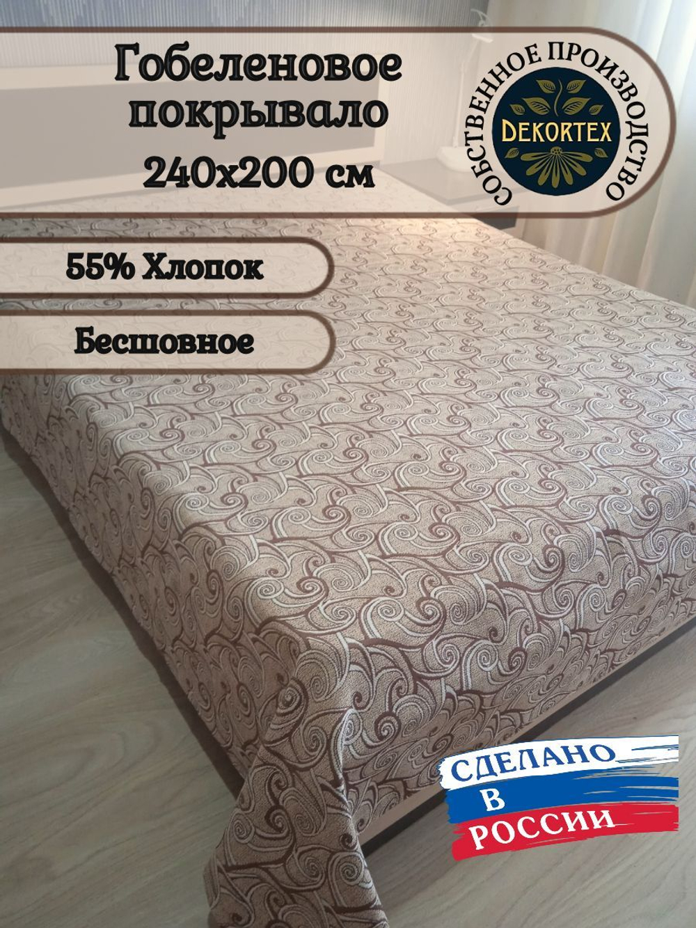 Покрывало гобеленовое Аметист 347-1 евро (240х200)