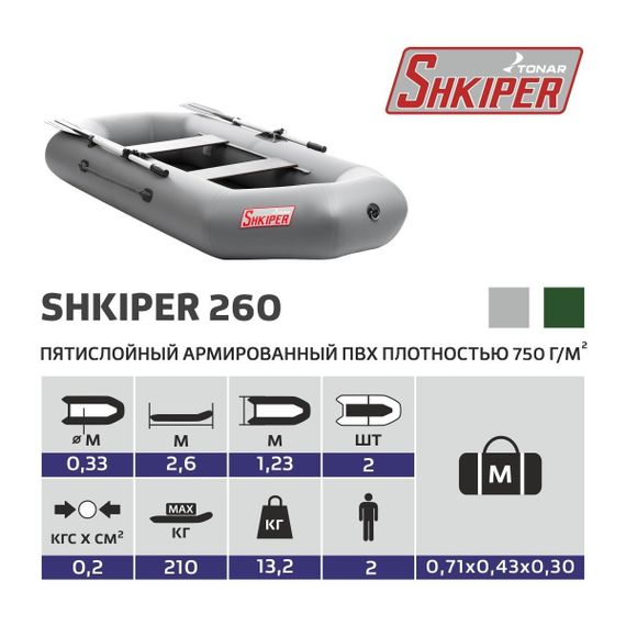 Лодка Тонар Шкипер 260 (серый)