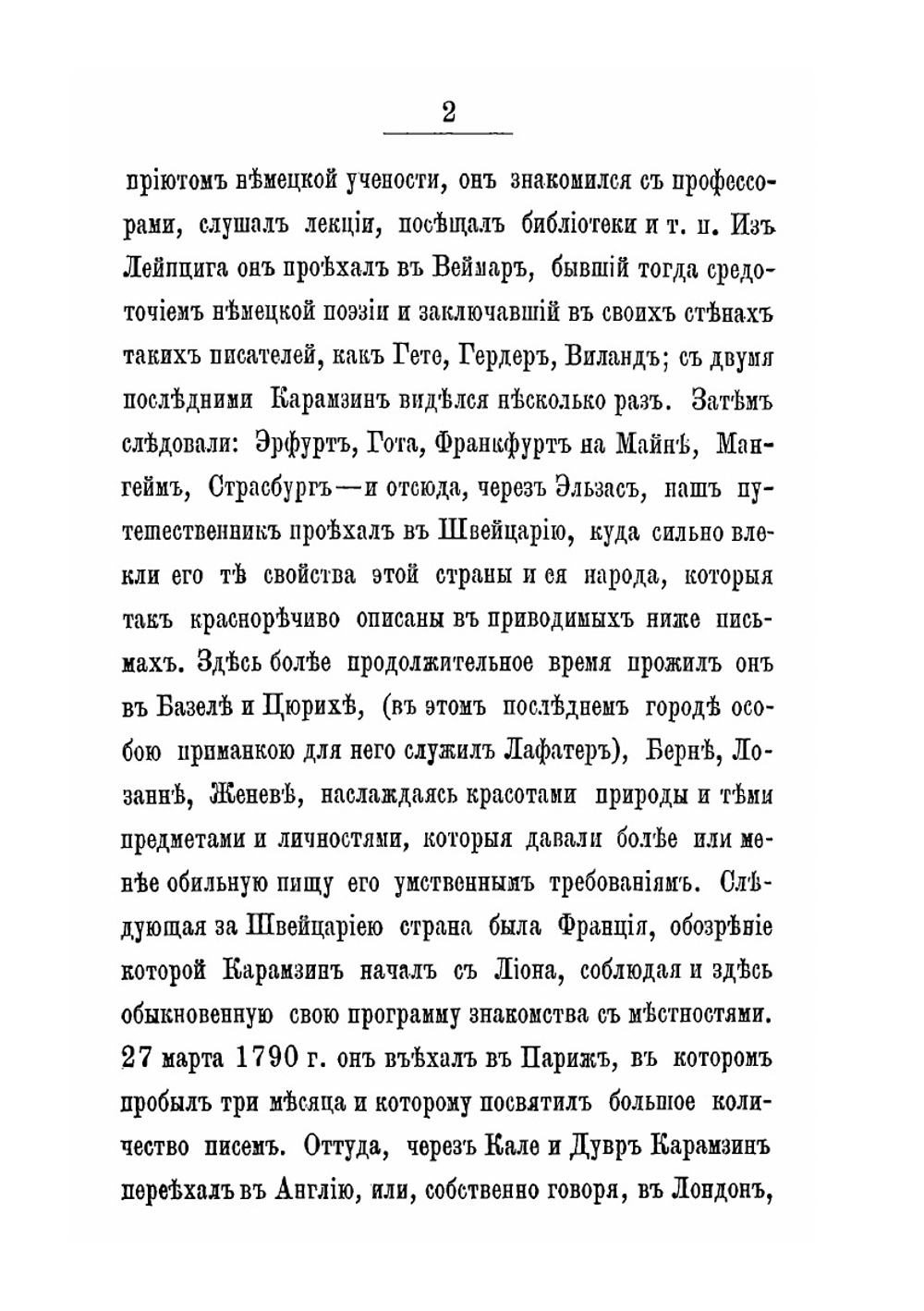 Письма Русского путешественника. Русские писатели в классе, выпуск 4: Карамзин | Н. Карамзин