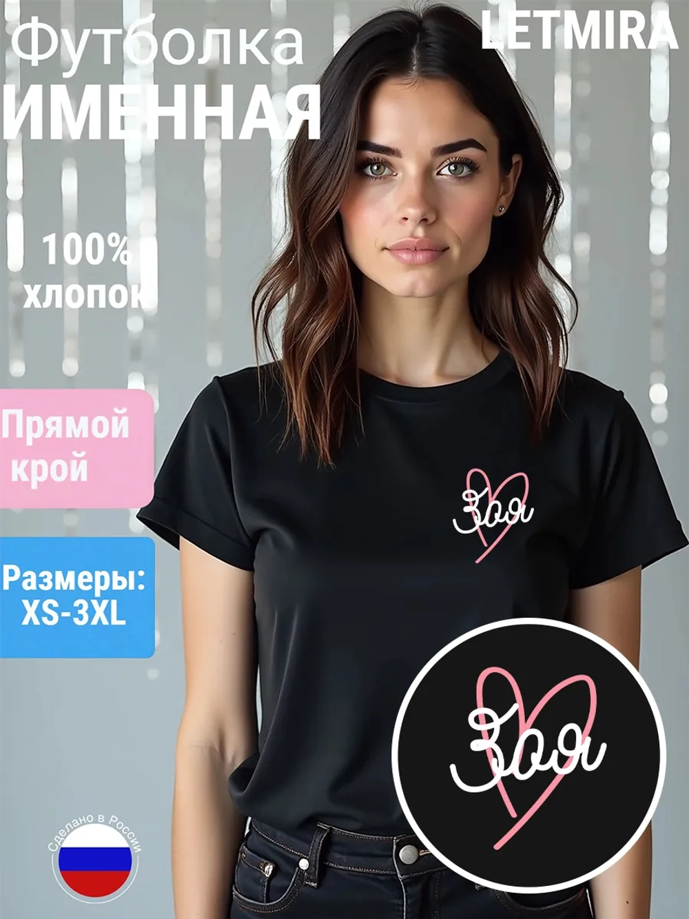 Футболка именная Зоя