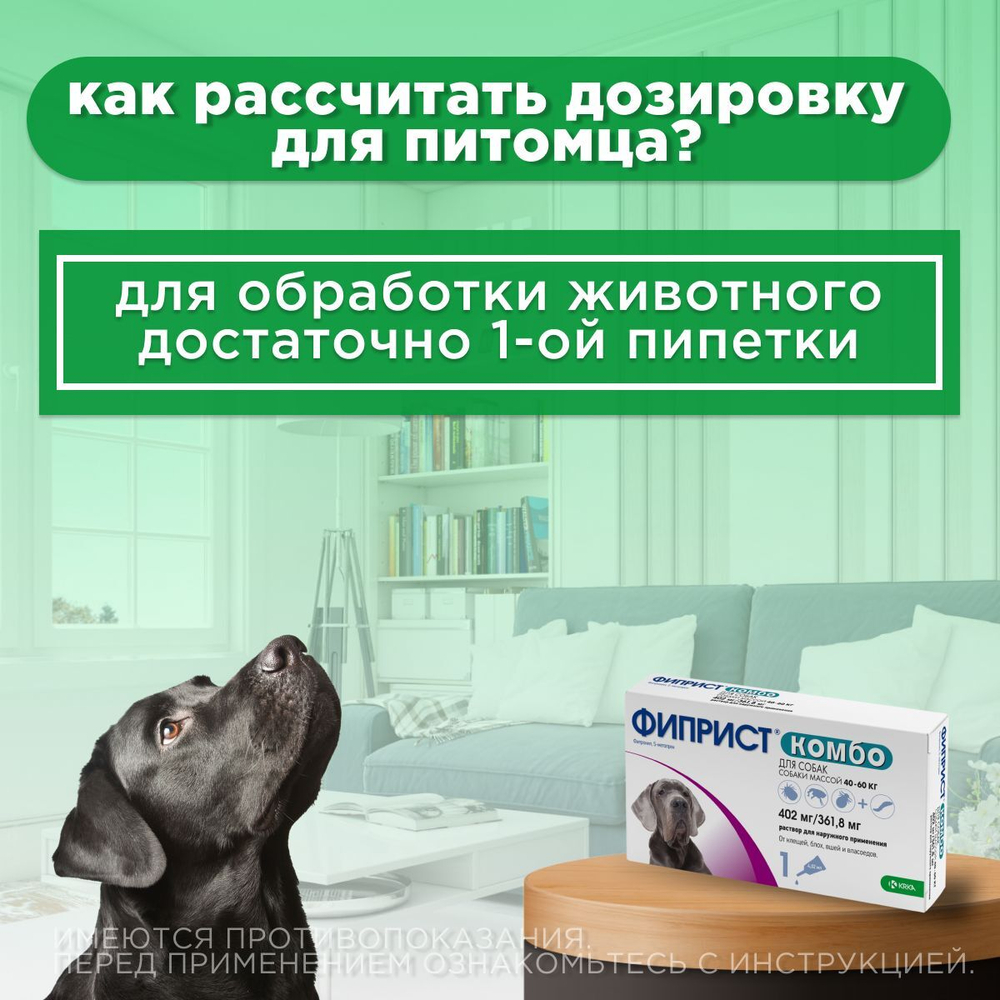 Капли на холку для защиты собак более 40кг от иксодовых клещей, блох и власоедов с усиленным действием против блох Фиприст комбо (KRKA),1 пипетка Фипронил/Метопрен