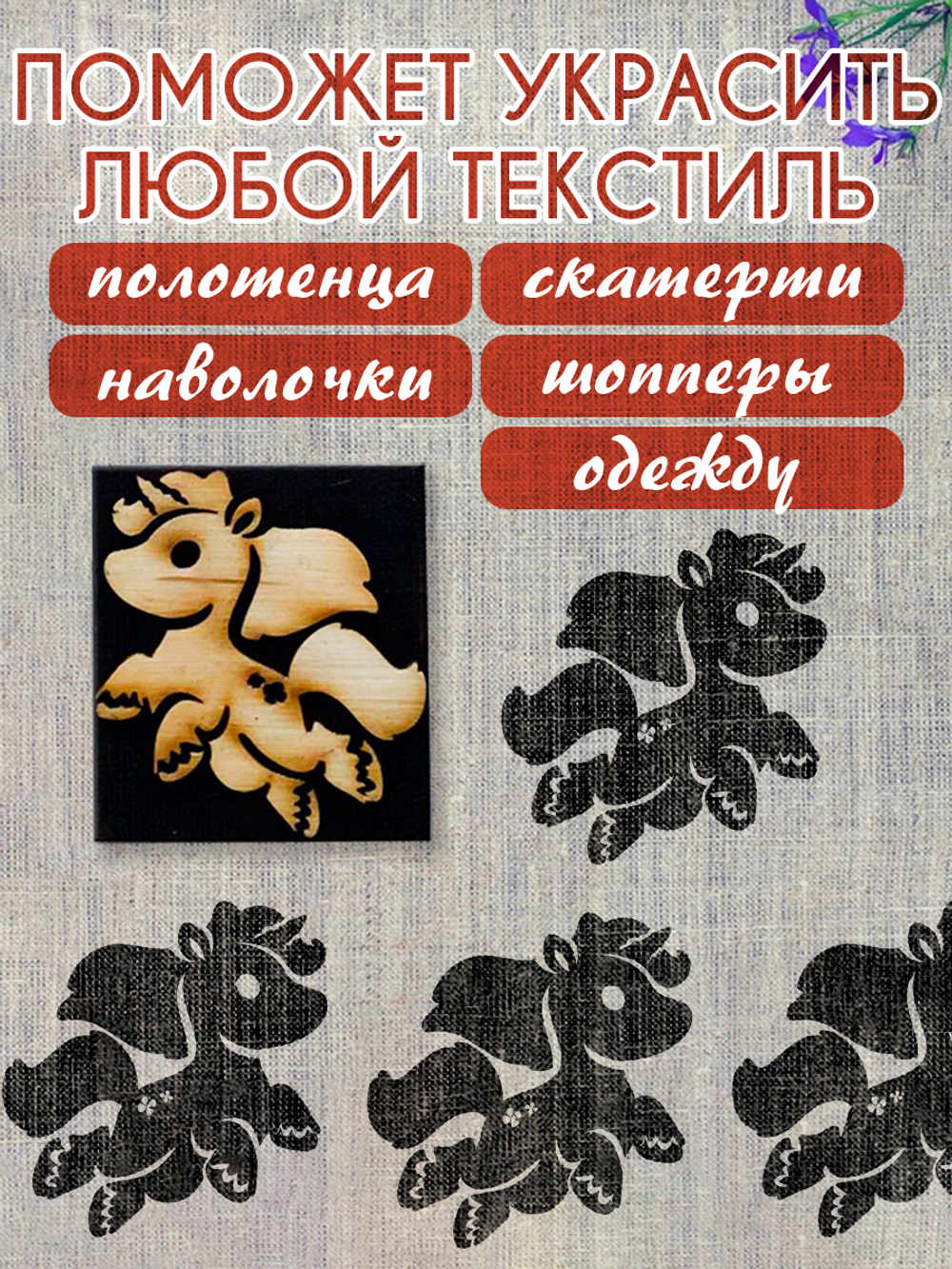 Деревянный штамп 148