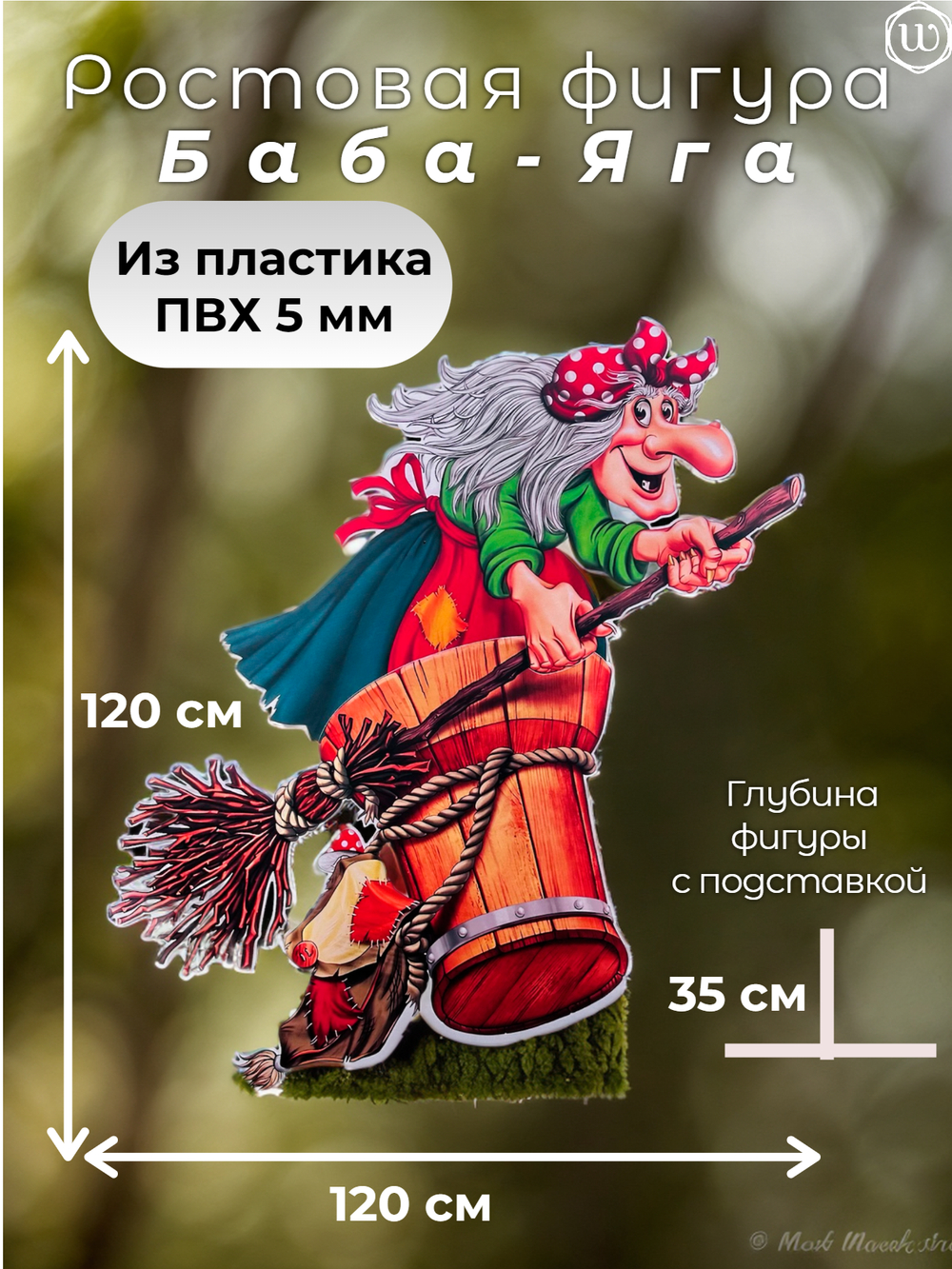Баба Яга